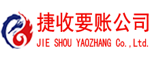 相山讨账公司
